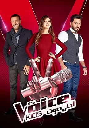 برنامج The Voice Kids الموسم الثاني الحلقة 10 العاشرة 3-2-2018