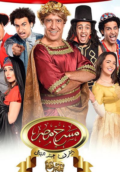 برنامج مسرح مصر 3 الحلقة 2 شوكت وشطانوفي
