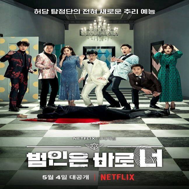 البرنامج الكوري المذنب الحلقة 8 مترجم Busted