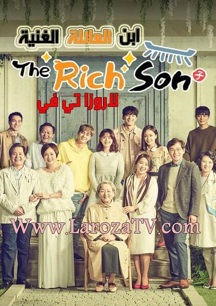 مسلسل ابن العائلة الغنية الحلقة 20 مترجمة Rich Family’s Son ح20