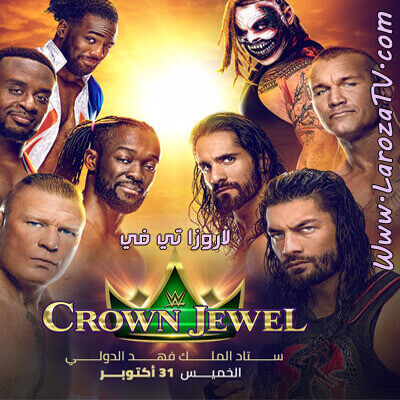مشاهدة عرض WWE Crown Jewel 2019 جوهرة التاج 31.10.2019 مترجم