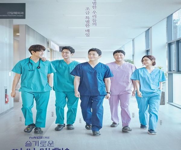 مسلسل قائمة تشغيل المستشفى الحلقة 3 مترجمة Hospital Playlist ح3