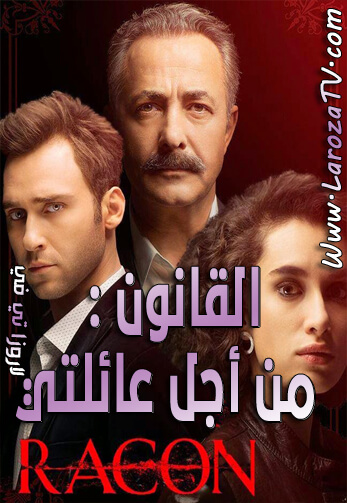 مسلسل القانون الحلقة 10 مدبلج للعربية