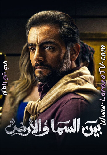 بين+السما+والأرض