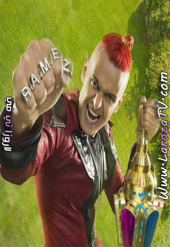 رامز+عقله+طار