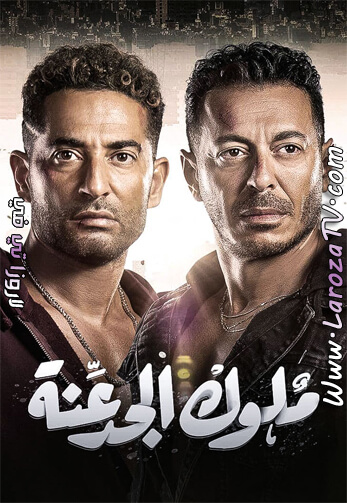 ملوك+الجدعنة