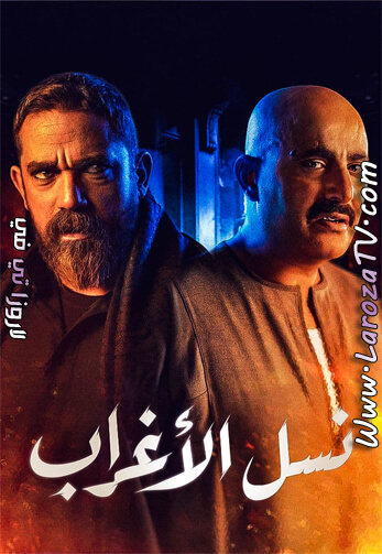 نسل+الاغراب