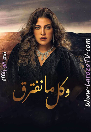 وكل+ما+نفترق