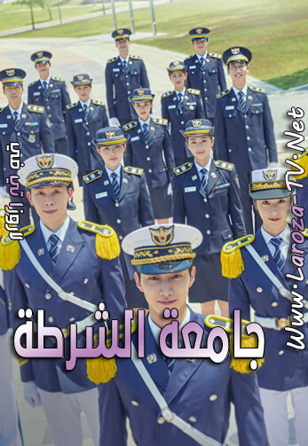 جامعة+الشرطة