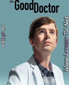 مسلسل The Good Doctor 5 الموسم الخامس الحلقة 7 مترجمة