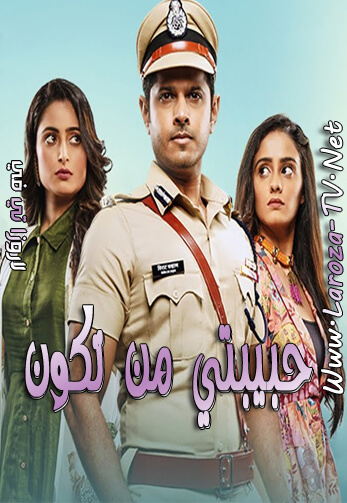 حبيبتي من تكون