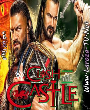 عرض صراع في القلعة WWE Clash at the Castle 2022 مترجم 3-9-2022