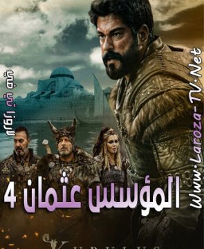 مسلسل المؤسس عثمان الحلقة 129 مترجمة الجزء الرابع حلقه 31