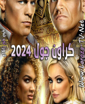 مشاهدة عرض WWE Crown Jewel 2024 جوهرة التاج 2.11.2024 مترجم