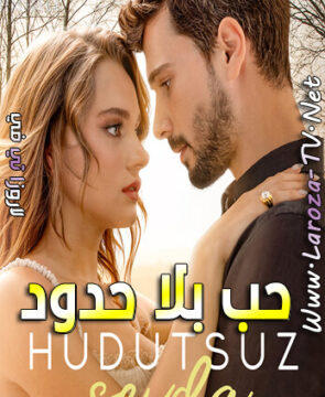 مسلسل حب بلا حدود الحلقة 42 مترجمة